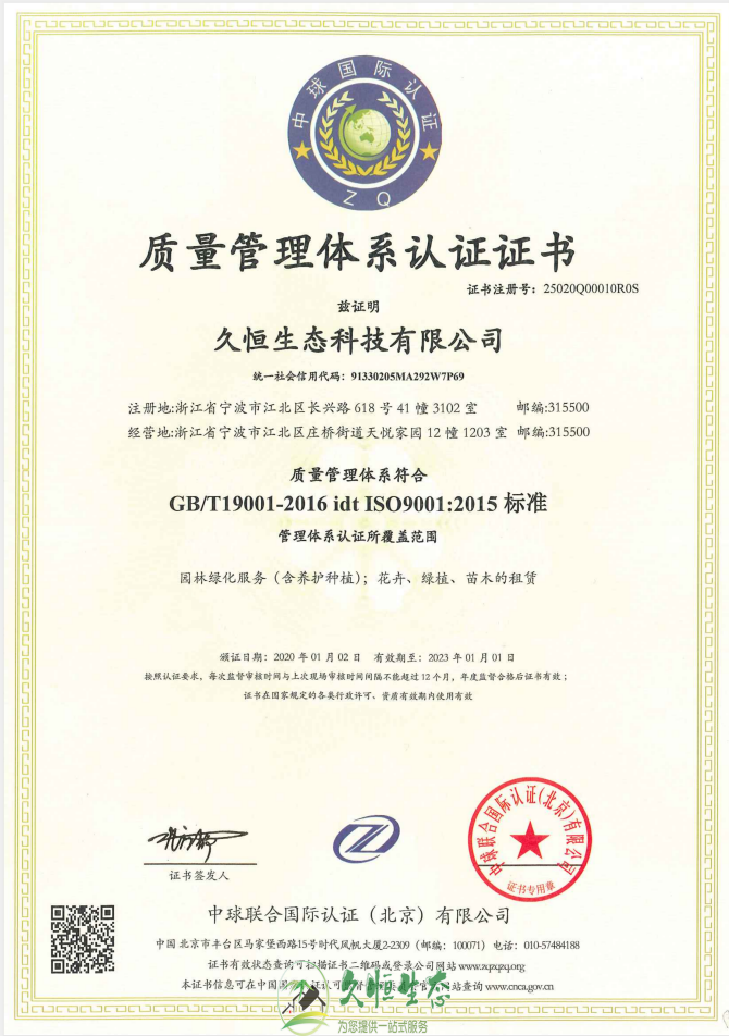 青山质量管理体系ISO9001证书
